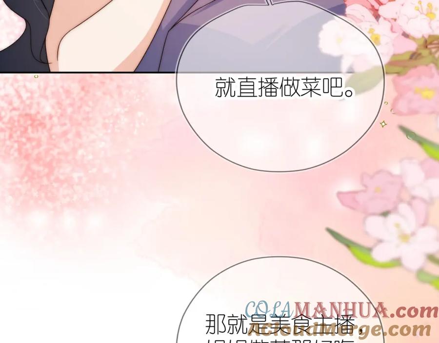 把反派养歪了怎么办 第15话 姐姐只能是我的 第7页