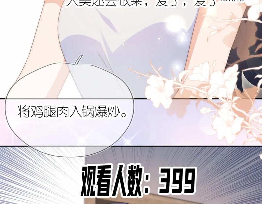 把反派养歪了怎么办 第15话 姐姐只能是我的 第47页