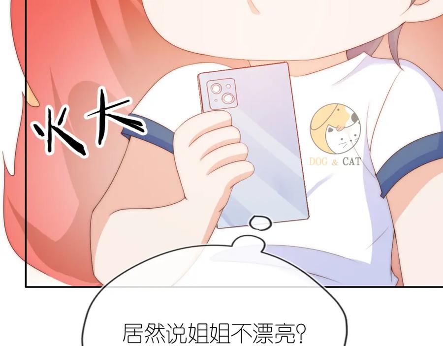 把反派养歪了怎么办 第15话 姐姐只能是我的 第41页