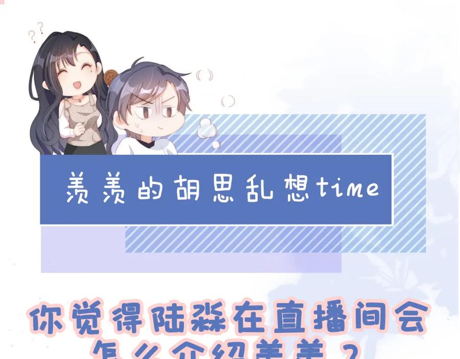 把反派养歪了怎么办 第15话 姐姐只能是我的 第89页