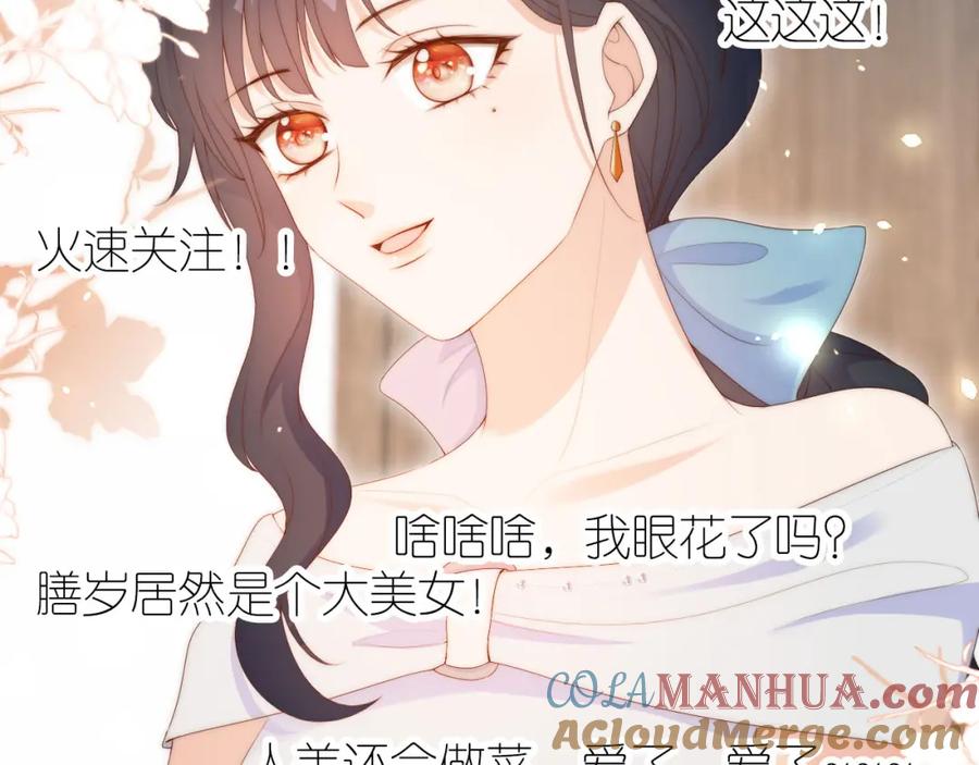 把反派养歪了怎么办 第15话 姐姐只能是我的 第46页