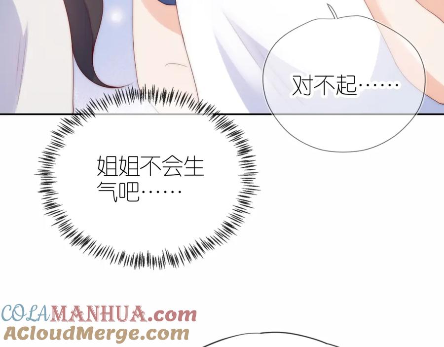 把反派养歪了怎么办 第15话 姐姐只能是我的 第61页