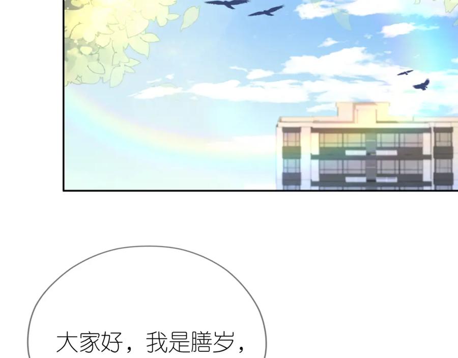 把反派养歪了怎么办 第15话 姐姐只能是我的 第72页