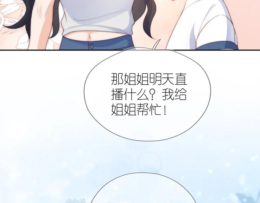 把反派养歪了怎么办 第15话 姐姐只能是我的 第65页