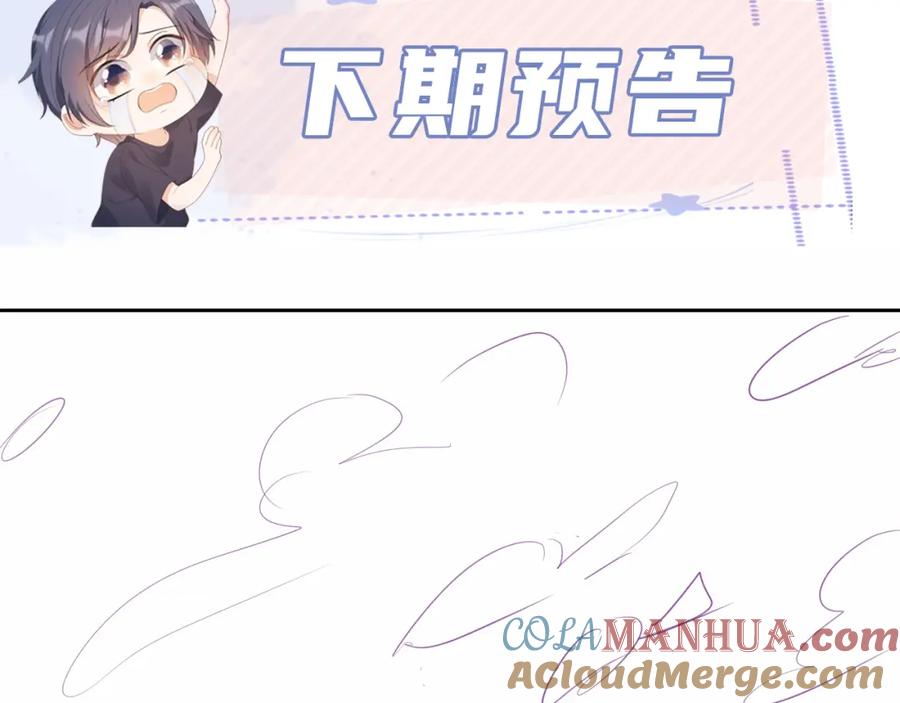 把反派养歪了怎么办 第15话 姐姐只能是我的 第91页