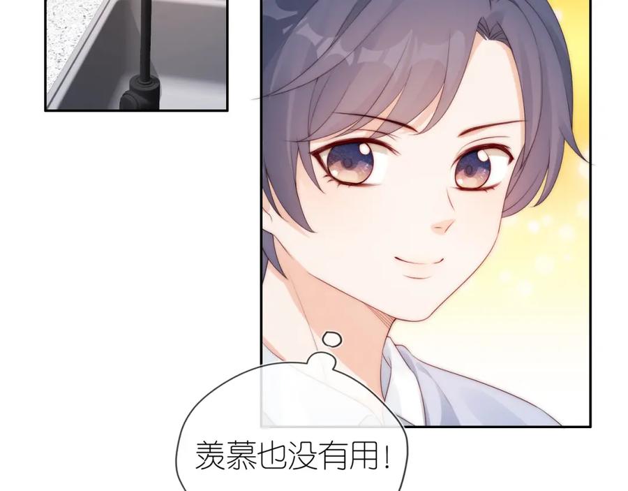 把反派养歪了怎么办 第16话 第一次合照 第6页
