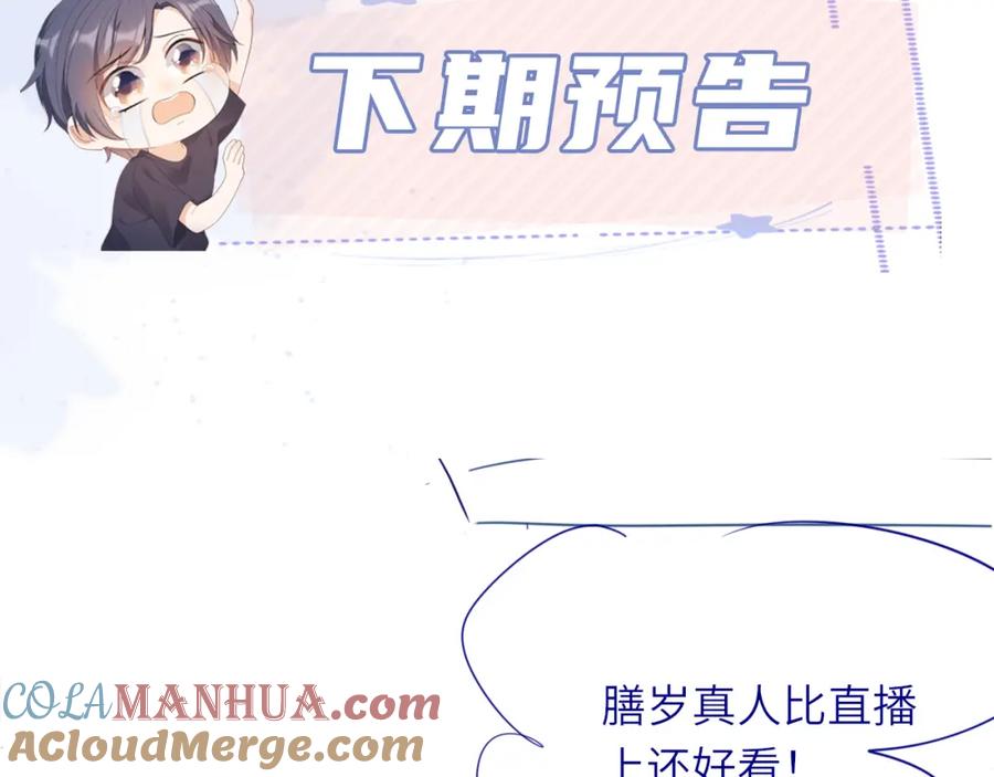 把反派养歪了怎么办 第16话 第一次合照 第113页