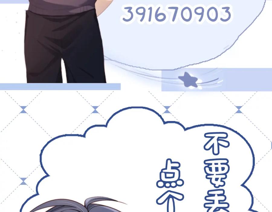 把反派养歪了怎么办 第16话 第一次合照 第119页
