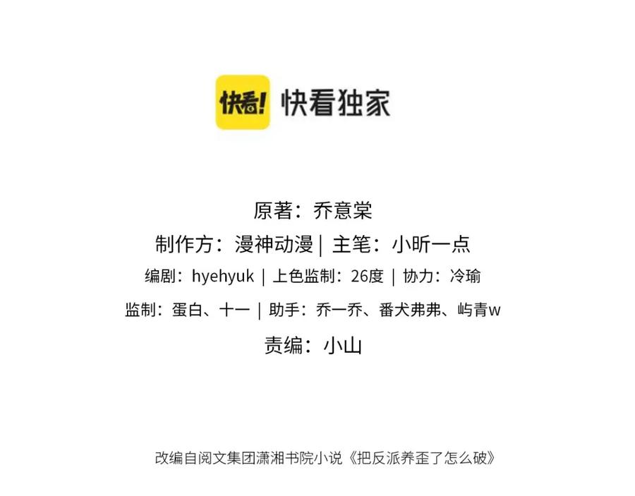把反派养歪了怎么办 第16话 第一次合照 第3页