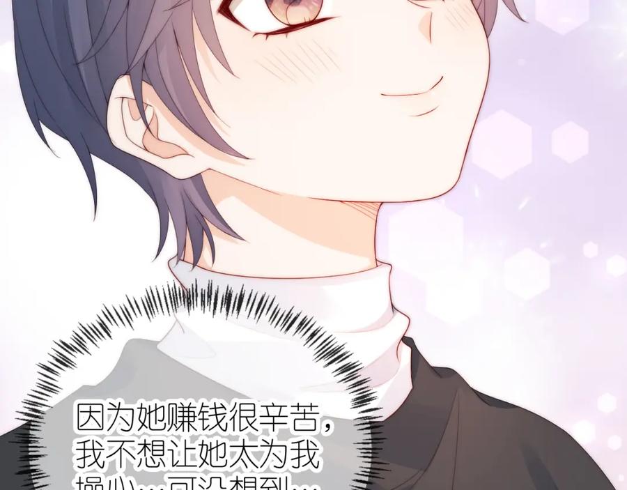 把反派养歪了怎么办 第16话 第一次合照 第55页