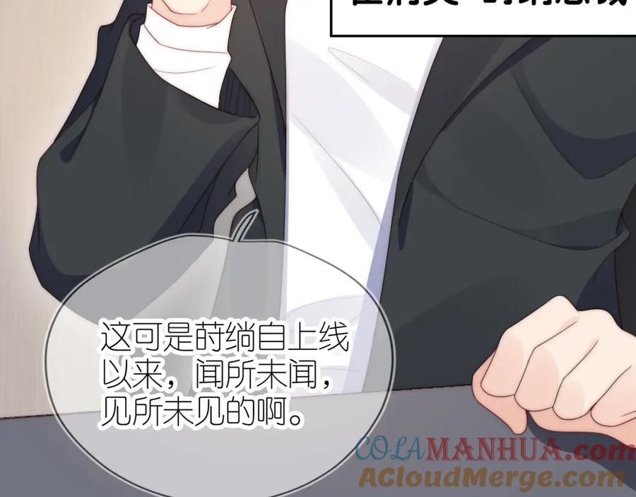 把反派养歪了怎么办 第16话 第一次合照 第41页