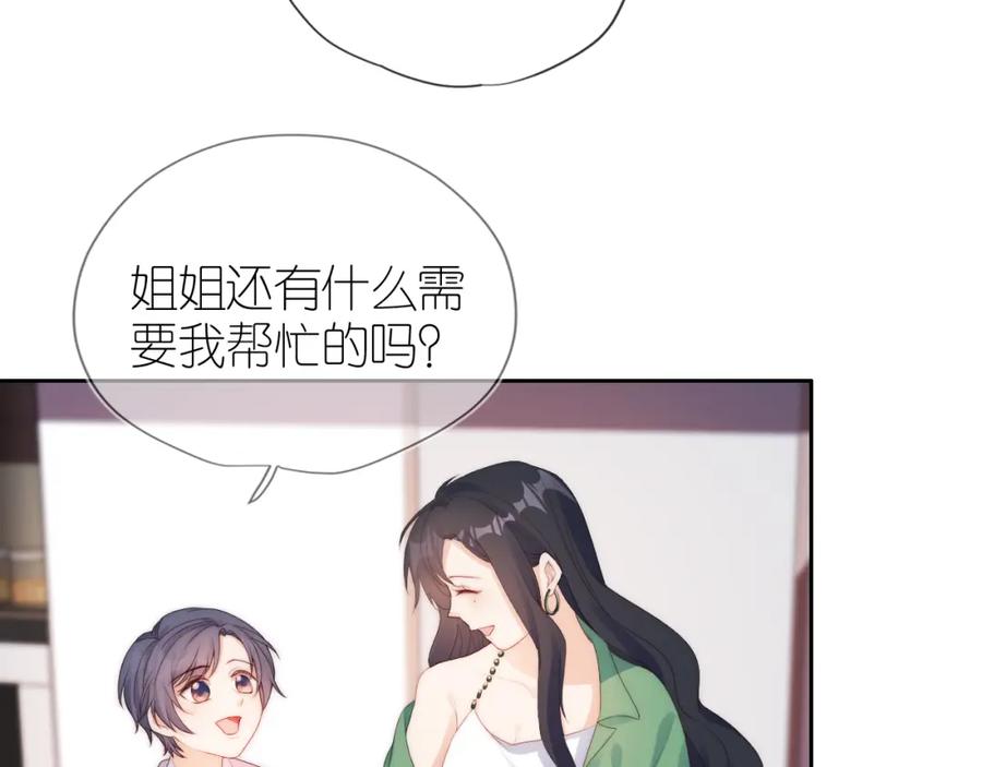 把反派养歪了怎么办 第16话 第一次合照 第7页