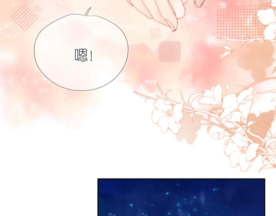 把反派养歪了怎么办 第16话 第一次合照 第59页