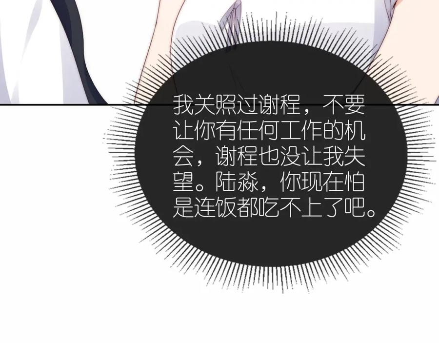 把反派养歪了怎么办 第16话 第一次合照 第104页