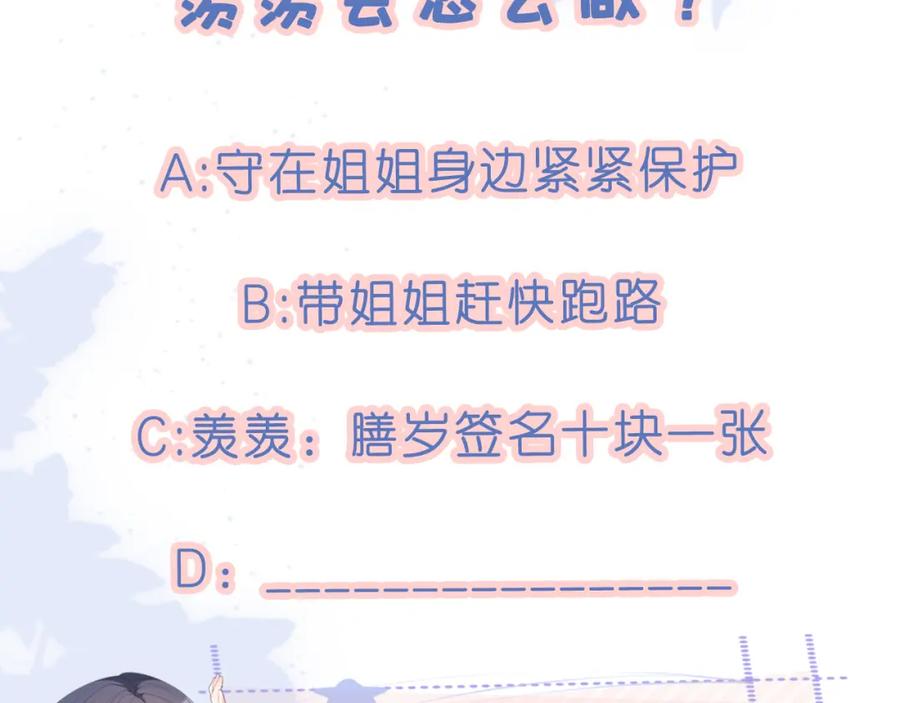 把反派养歪了怎么办 第16话 第一次合照 第112页