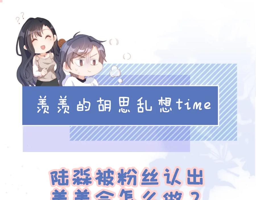 把反派养歪了怎么办 第16话 第一次合照 第111页