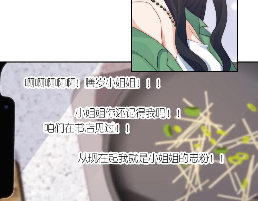 把反派养歪了怎么办 第16话 第一次合照 第22页