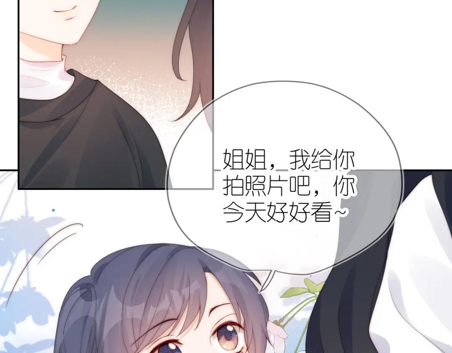把反派养歪了怎么办 第16话 第一次合照 第94页