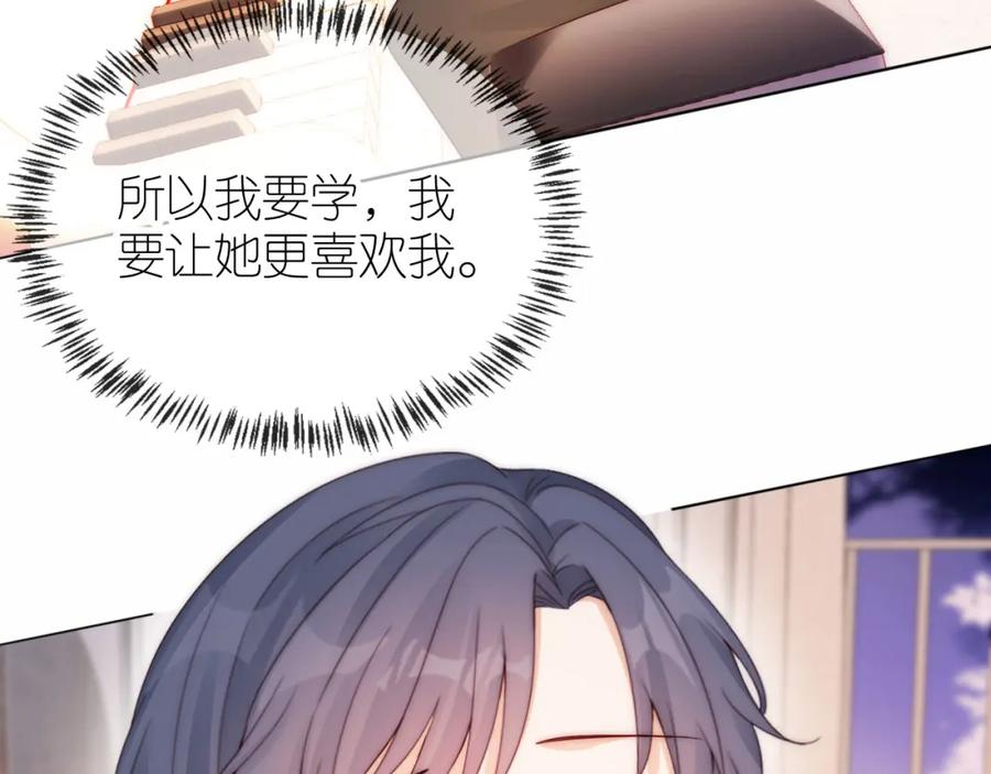 把反派养歪了怎么办 第17话 姐姐我来保护你 第44页