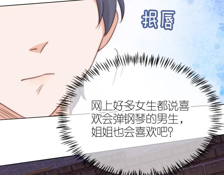 把反派养歪了怎么办 第17话 姐姐我来保护你 第42页