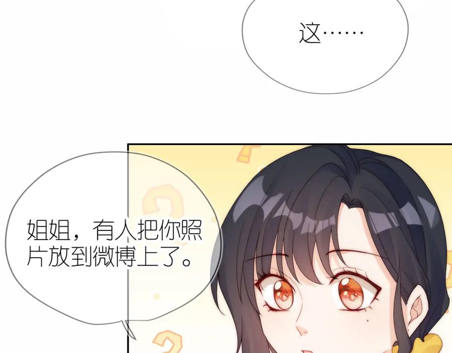 把反派养歪了怎么办 第17话 姐姐我来保护你 第79页