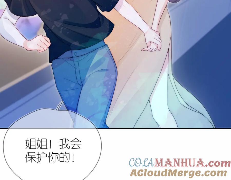 把反派养歪了怎么办 第17话 姐姐我来保护你 第13页