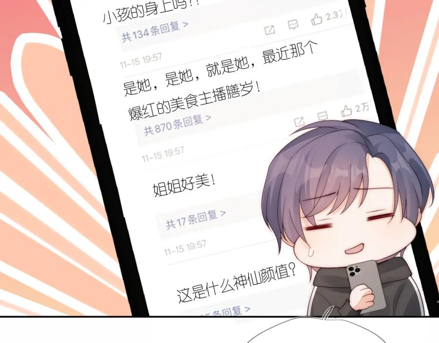 把反派养歪了怎么办 第17话 姐姐我来保护你 第78页