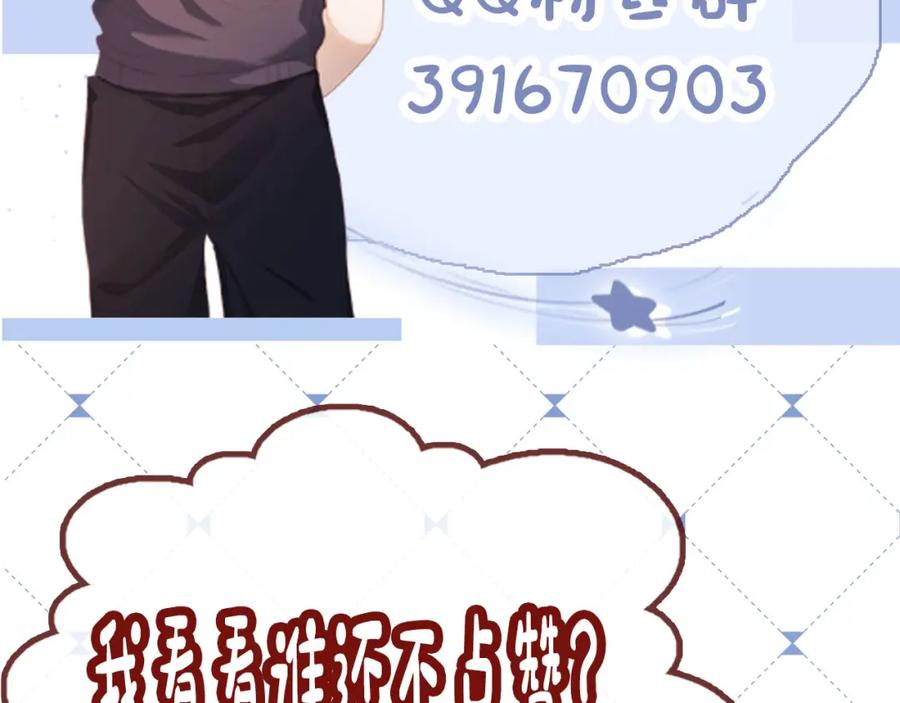 把反派养歪了怎么办 第17话 姐姐我来保护你 第103页
