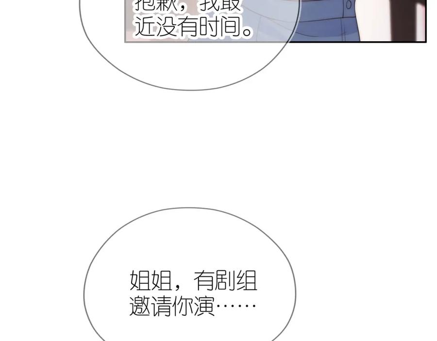 把反派养歪了怎么办 第17话 姐姐我来保护你 第87页