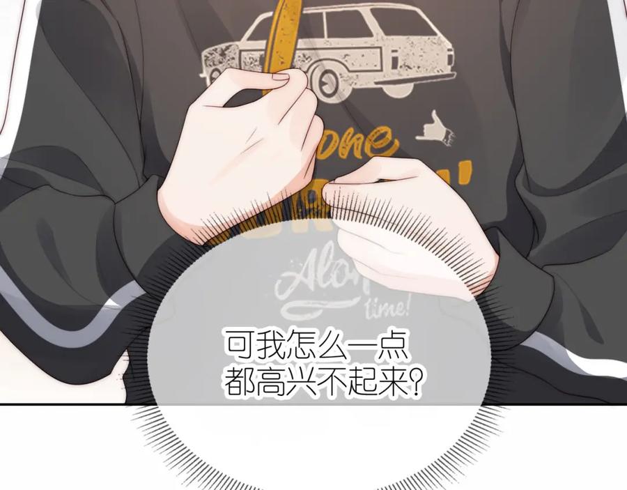 把反派养歪了怎么办 第17话 姐姐我来保护你 第94页
