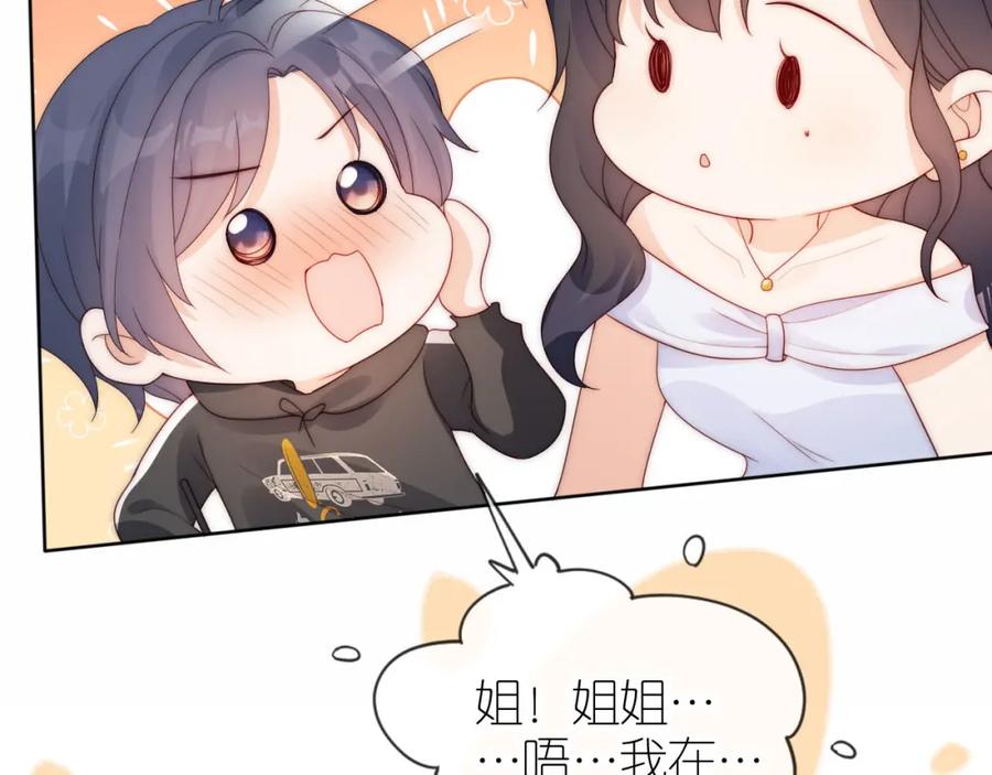 把反派养歪了怎么办 第17话 姐姐我来保护你 第34页