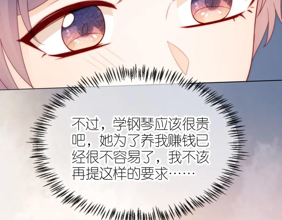 把反派养歪了怎么办 第17话 姐姐我来保护你 第47页