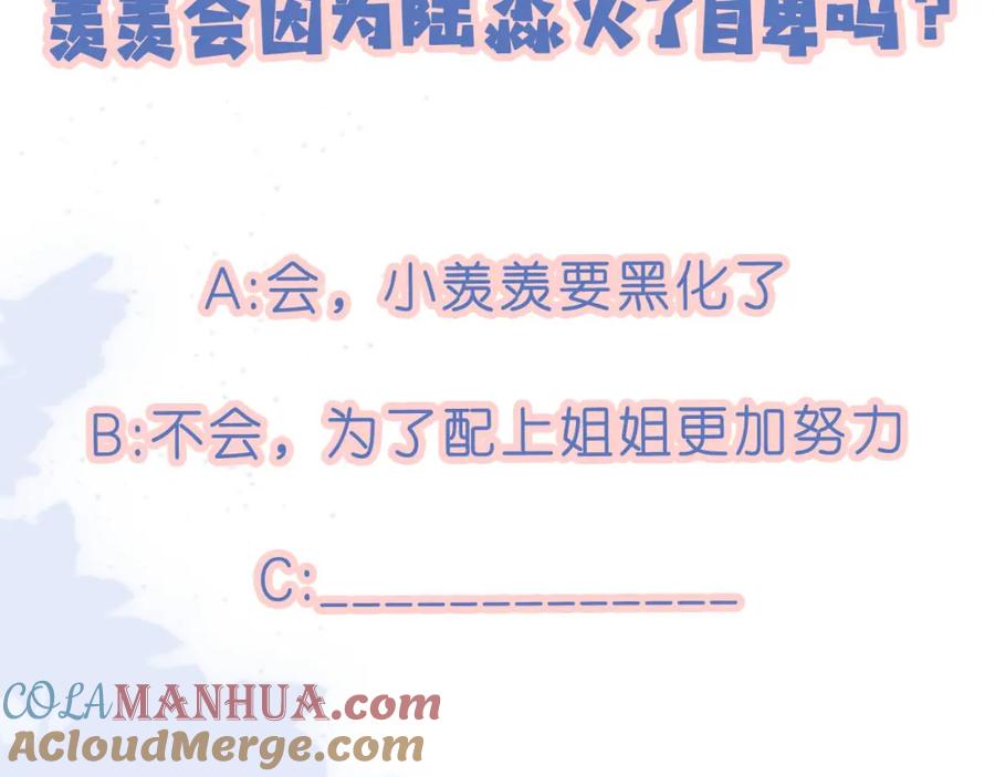 把反派养歪了怎么办 第17话 姐姐我来保护你 第97页