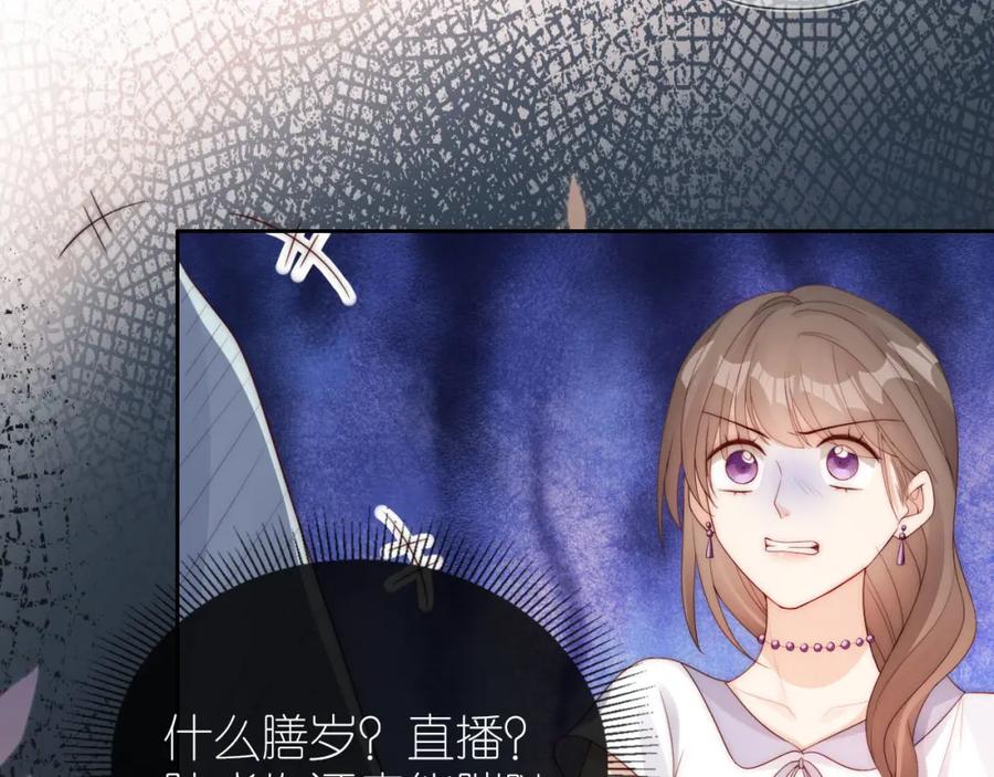 把反派养歪了怎么办 第17话 姐姐我来保护你 第8页