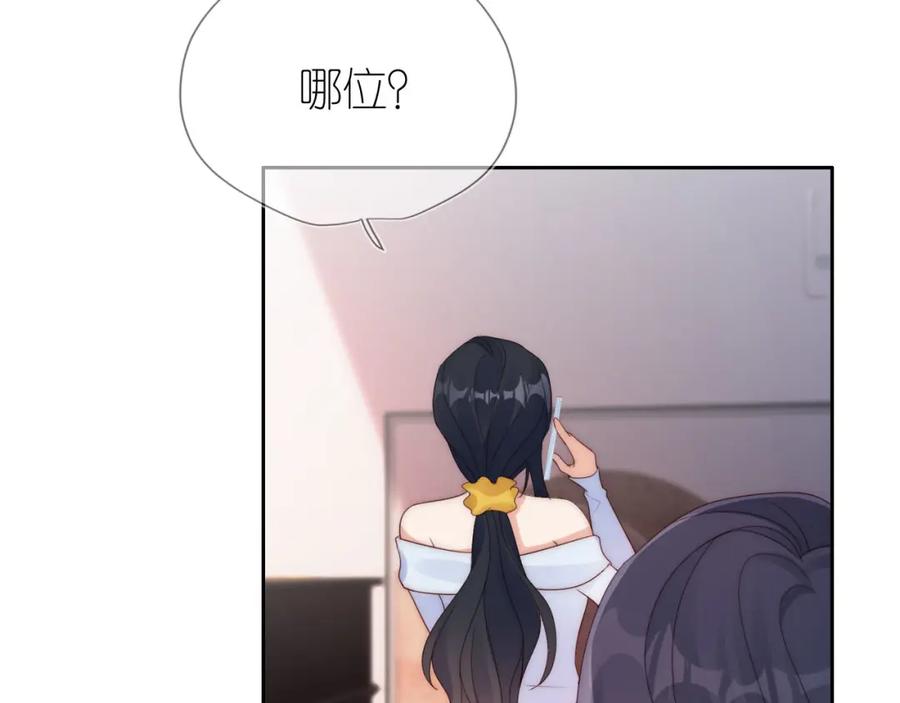 把反派养歪了怎么办 第17话 姐姐我来保护你 第90页