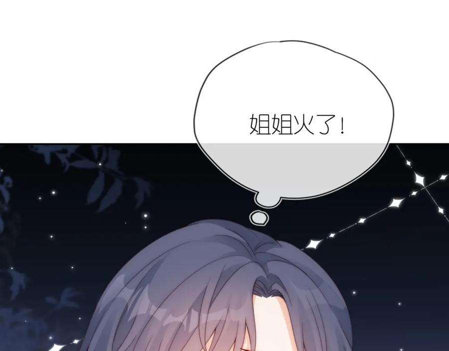 把反派养歪了怎么办 第17话 姐姐我来保护你 第92页