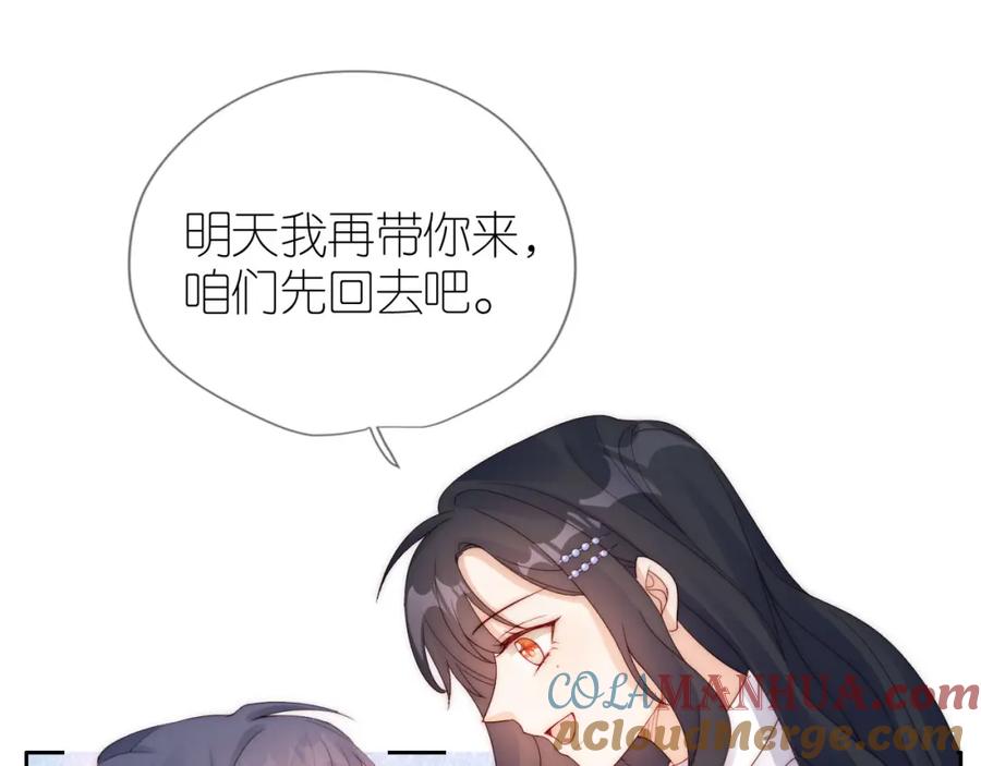 把反派养歪了怎么办 第17话 姐姐我来保护你 第21页