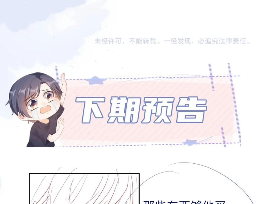 把反派养歪了怎么办 第17话 姐姐我来保护你 第98页