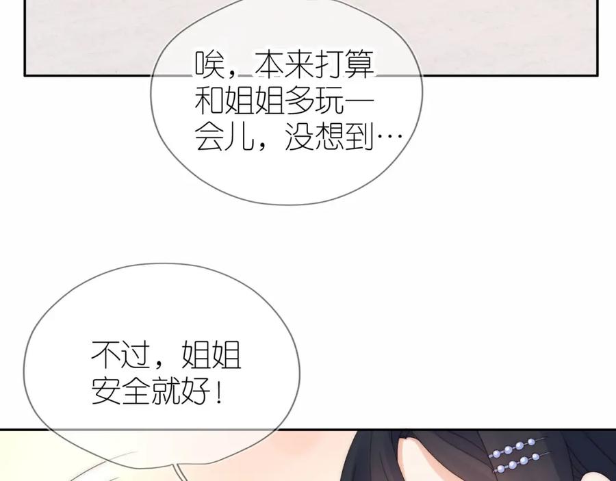 把反派养歪了怎么办 第17话 姐姐我来保护你 第18页