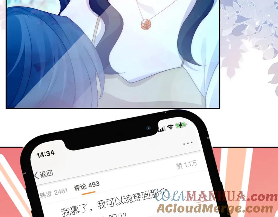把反派养歪了怎么办 第17话 姐姐我来保护你 第77页