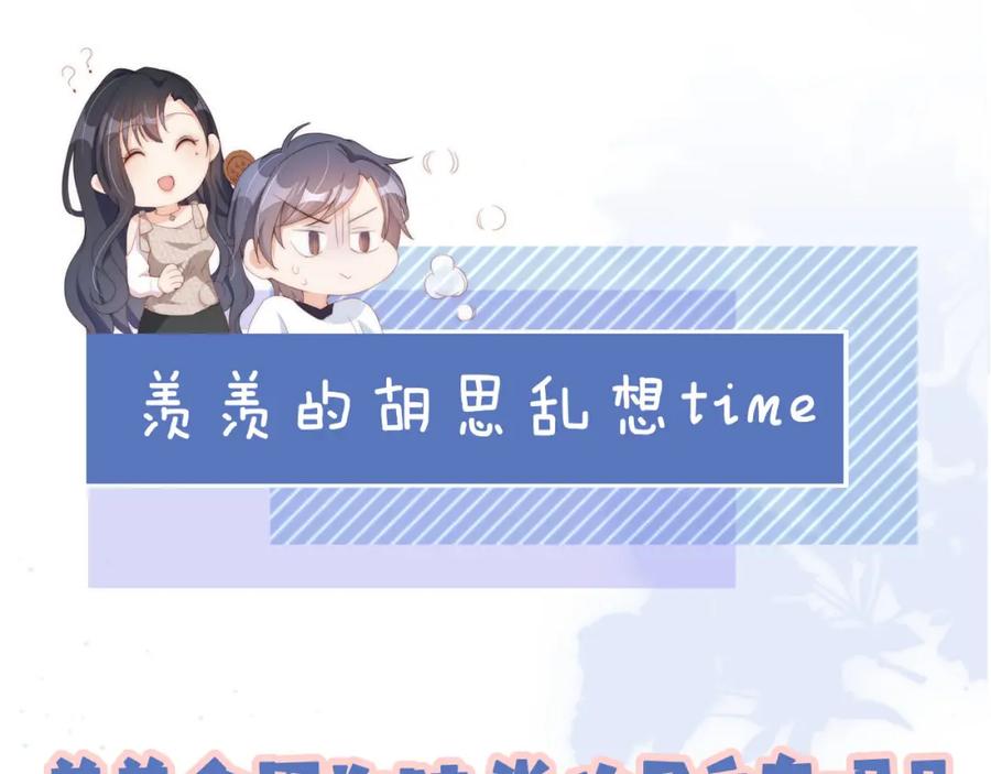 把反派养歪了怎么办 第17话 姐姐我来保护你 第96页