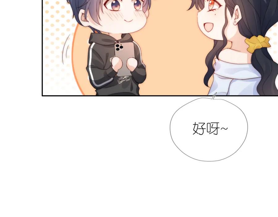 把反派养歪了怎么办 第17话 姐姐我来保护你 第70页