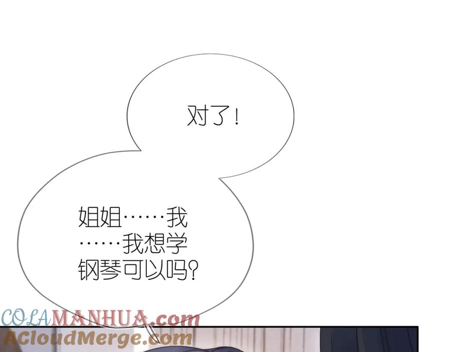 把反派养歪了怎么办 第17话 姐姐我来保护你 第37页