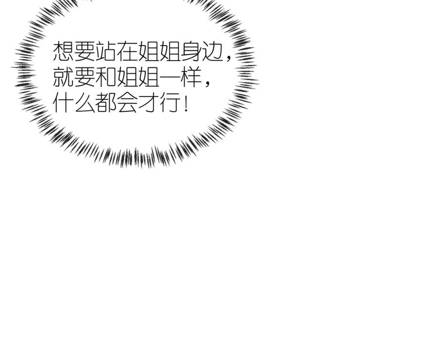 把反派养歪了怎么办 第17话 姐姐我来保护你 第68页