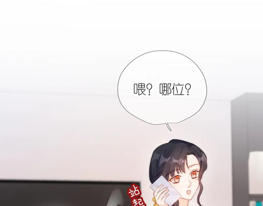 把反派养歪了怎么办 第17话 姐姐我来保护你 第82页