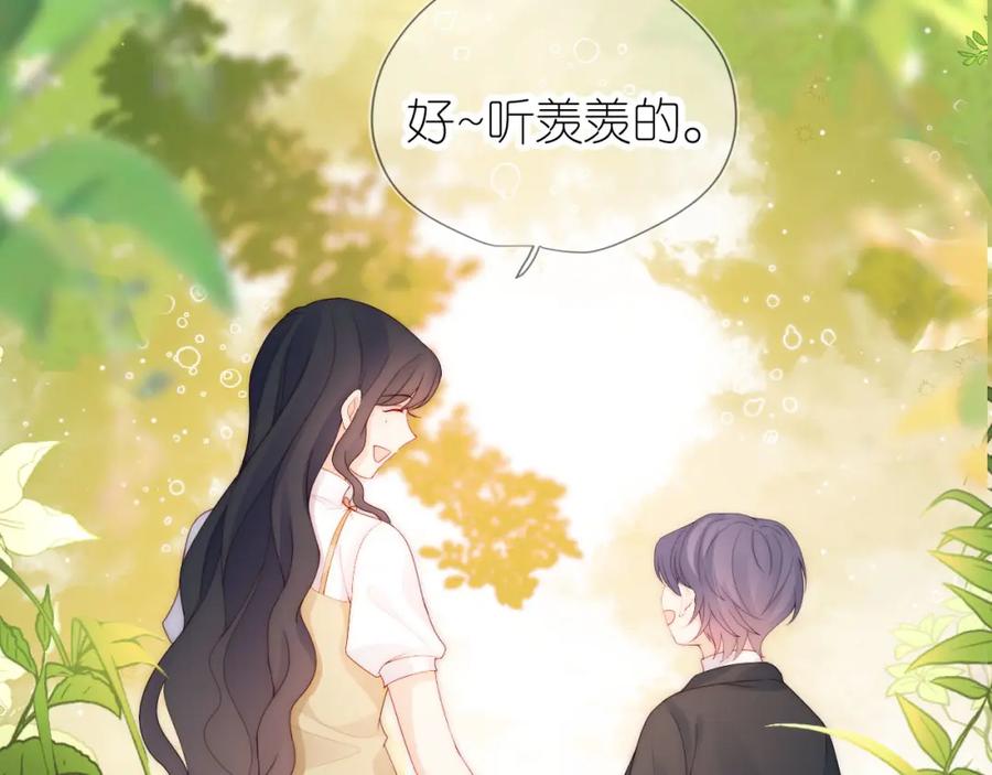 把反派养歪了怎么办 第17话 姐姐我来保护你 第26页