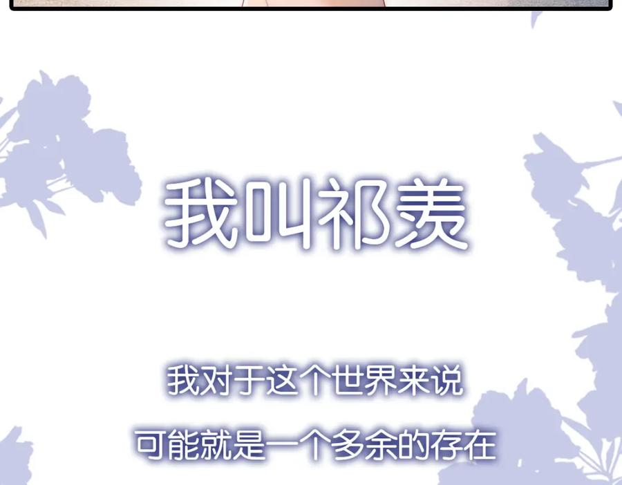 把反派养歪了怎么办 序章 超A姐姐vs忠犬弟弟 第2页