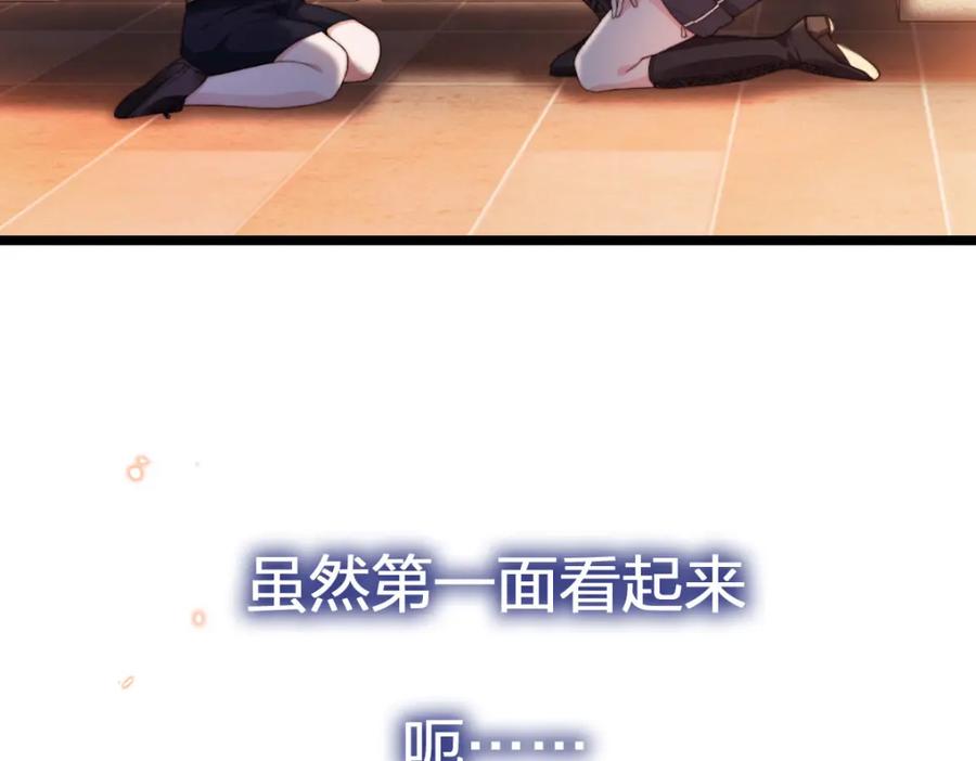 把反派养歪了怎么办 序章 超A姐姐vs忠犬弟弟 第17页