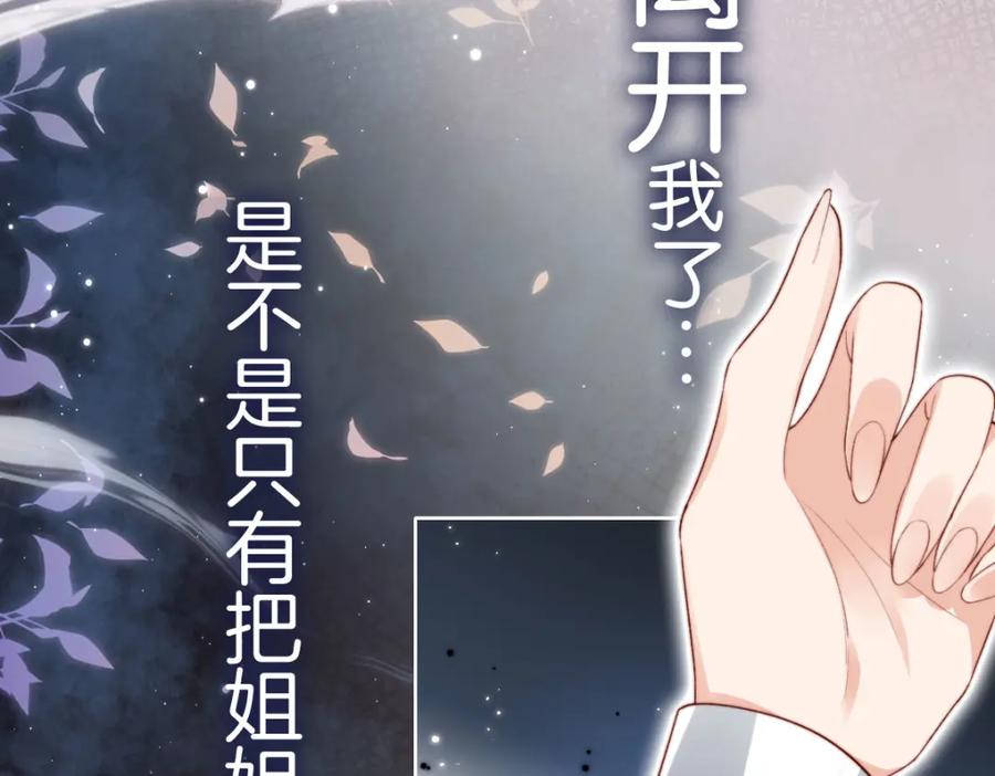 把反派养歪了怎么办 序章 超A姐姐vs忠犬弟弟 第38页