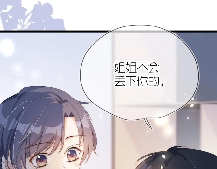 把反派养歪了怎么办 序章 超A姐姐vs忠犬弟弟 第33页